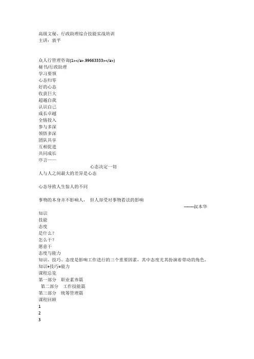 高级文秘丶行政助理综合技能实战培训_[全文]