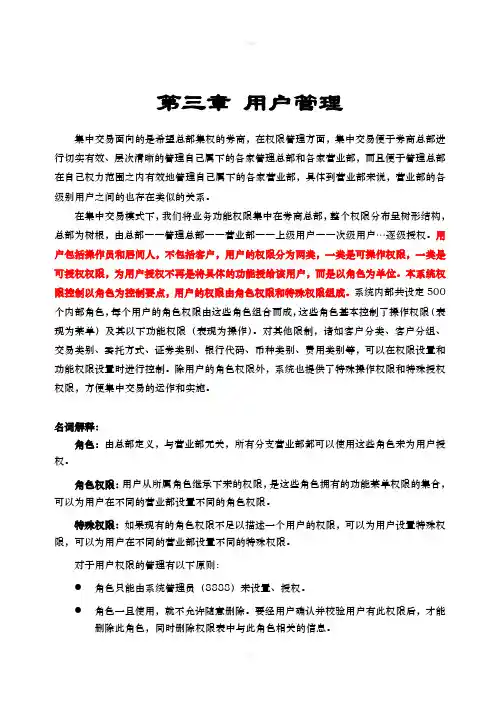 金融产品销售系统_操作手册_用户管理