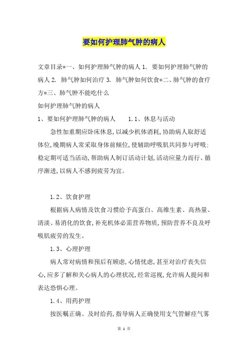 要如何护理肺气肿的病人