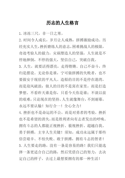 历志的人生格言