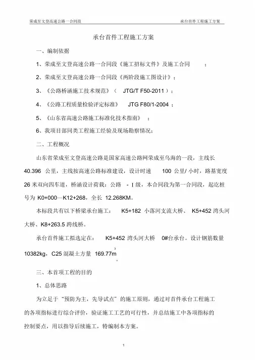 承台首件工程施工方案