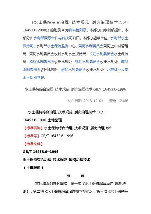 水土保持综合治理技术规范