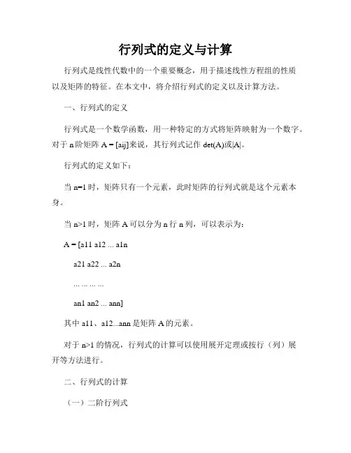 行列式的定义与计算