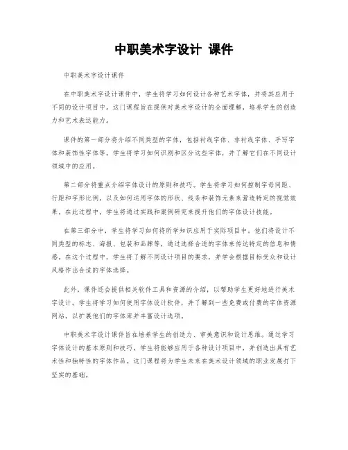 中职美术字设计 课件
