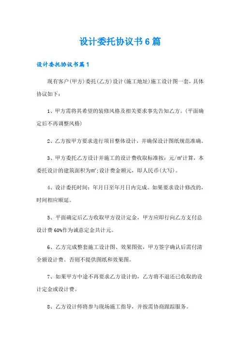 设计委托协议书6篇