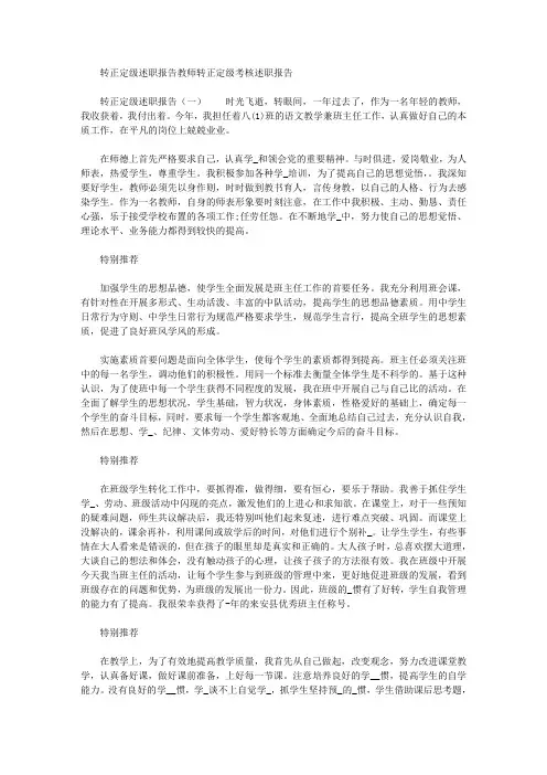 2020年转正定级述职报告教师转正定级考核述职报告(8页)