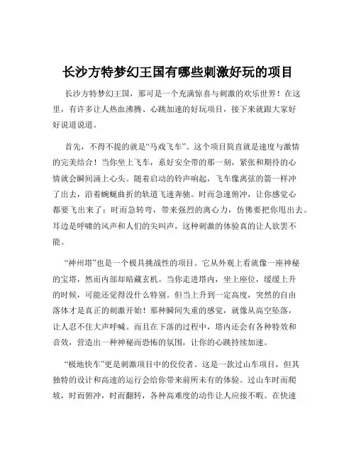 长沙方特梦幻王国有哪些刺激好玩的项目