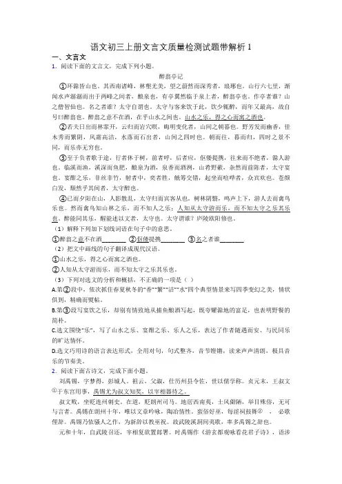 语文初三上册文言文质量检测试题带解析1