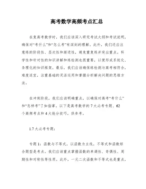 高考数学高频考点汇总