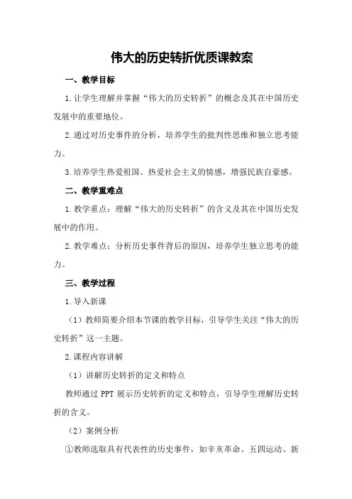 伟大的历史转折优质课教案
