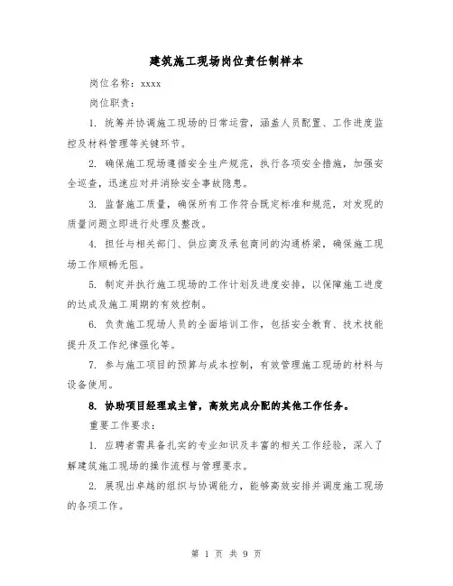 建筑施工现场岗位责任制样本（五篇）