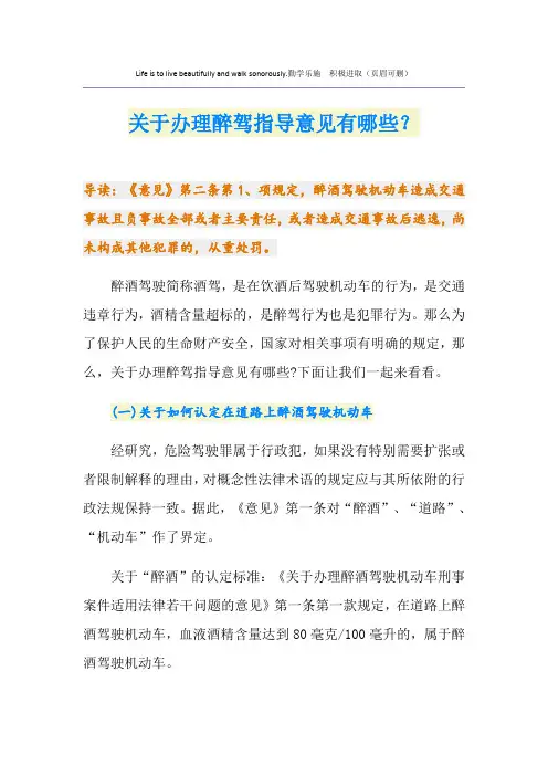 关于办理醉驾指导意见有哪些？
