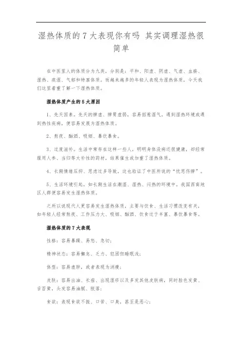 湿热体质的7大表现你有吗 其实调理湿热很简单