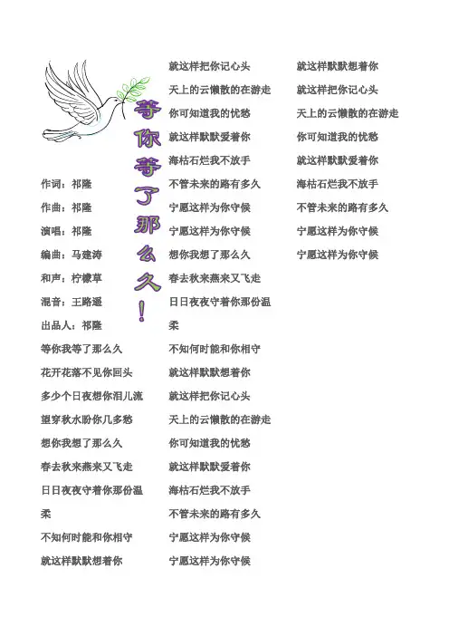 2013流行歌曲(歌词)等你等了那么久等