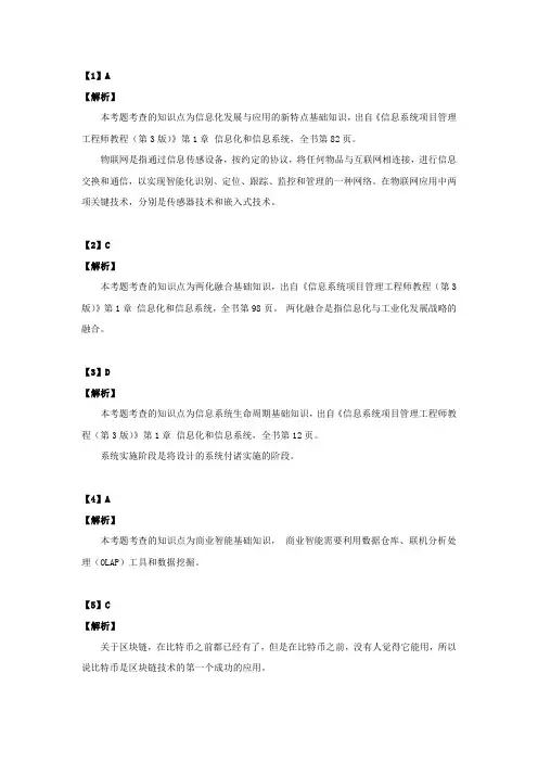 2017年下半年 信息系统项目管理师 答案详解