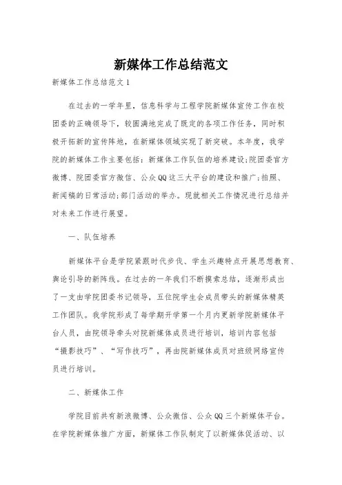 新媒体工作总结范文