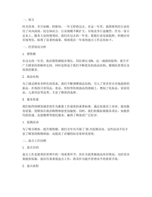 便利店盘点年终总结