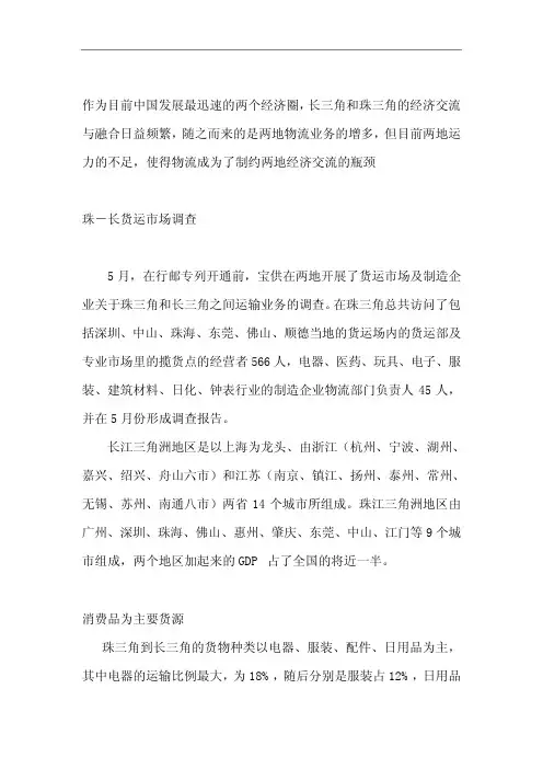 珠三角至长三角货运调查报告