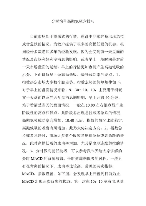 分时简单高抛低吸六技巧