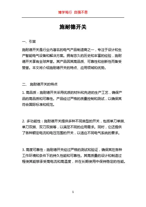 施耐德开关