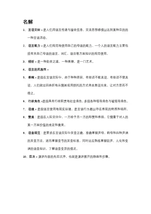 言语交际重点知识