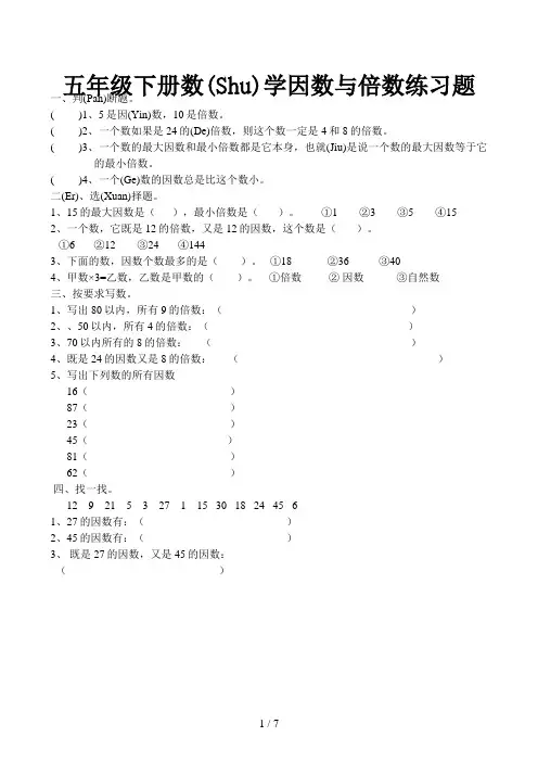 五年级下册数学因数与倍数练习题