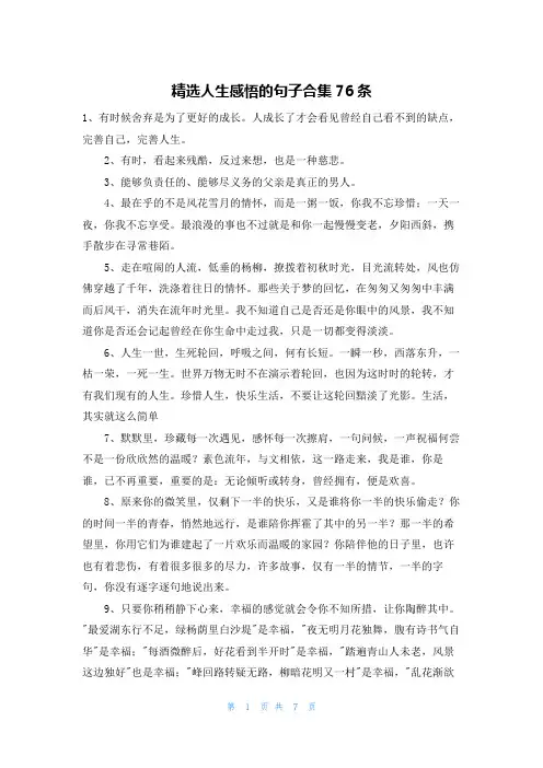 精选人生感悟的句子合集76条