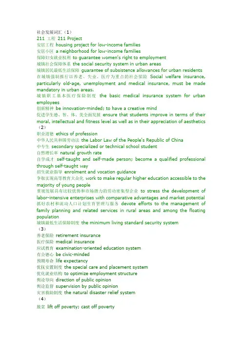 口译笔译分类词汇总结