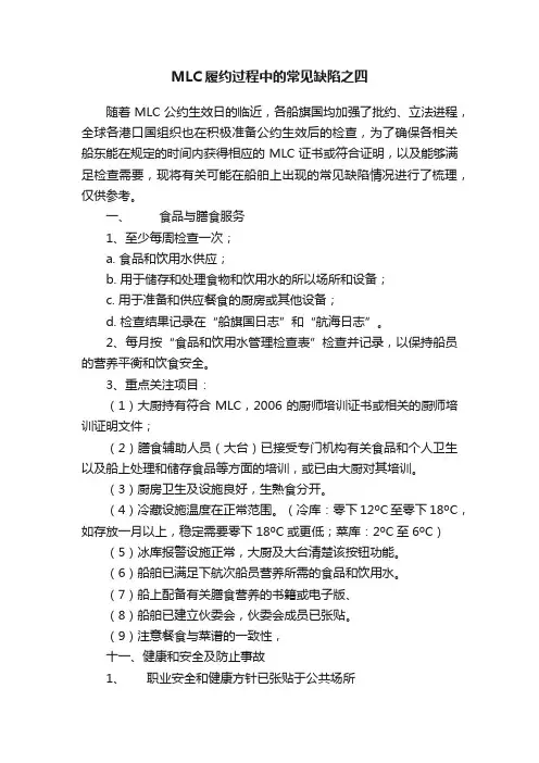 MLC履约过程中的常见缺陷之四