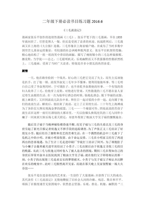 二年级下册必读书目练习题