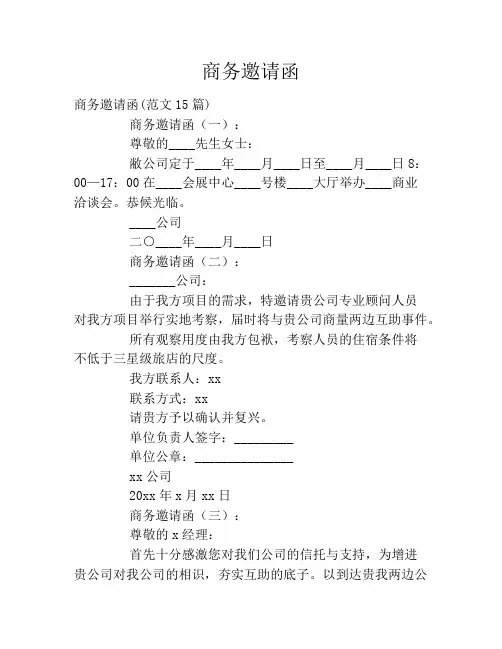 商务邀请函