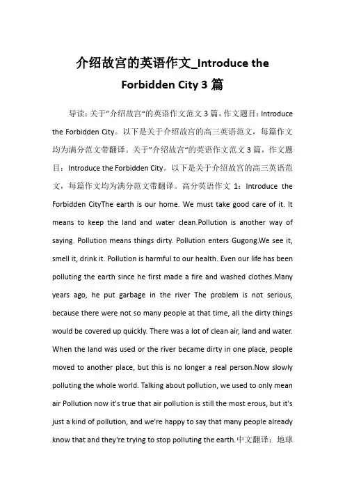 2022年介绍故宫的英语作文_Introduce the Forbidden City 3篇