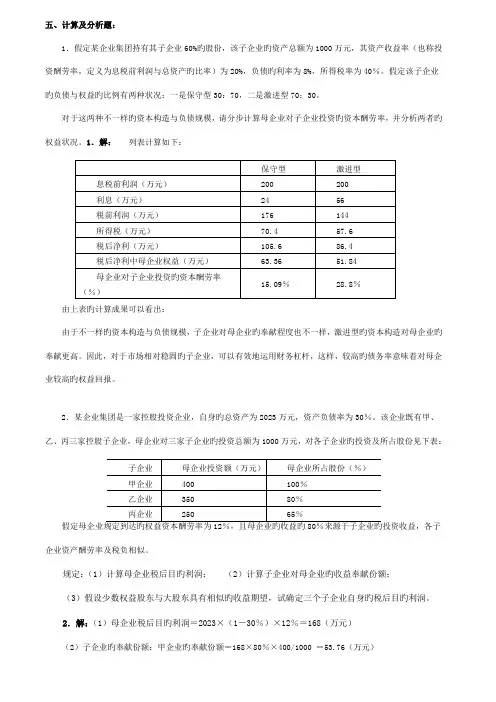 2023年电大会计本高财管理计算题