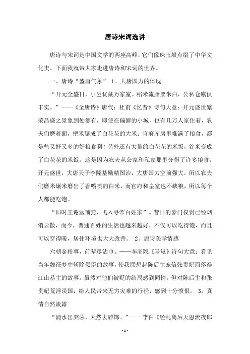 唐诗宋词选讲