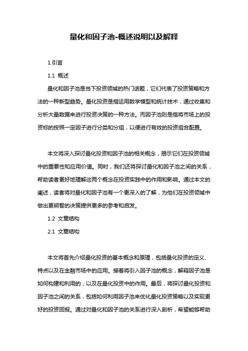 量化和因子池-概述说明以及解释