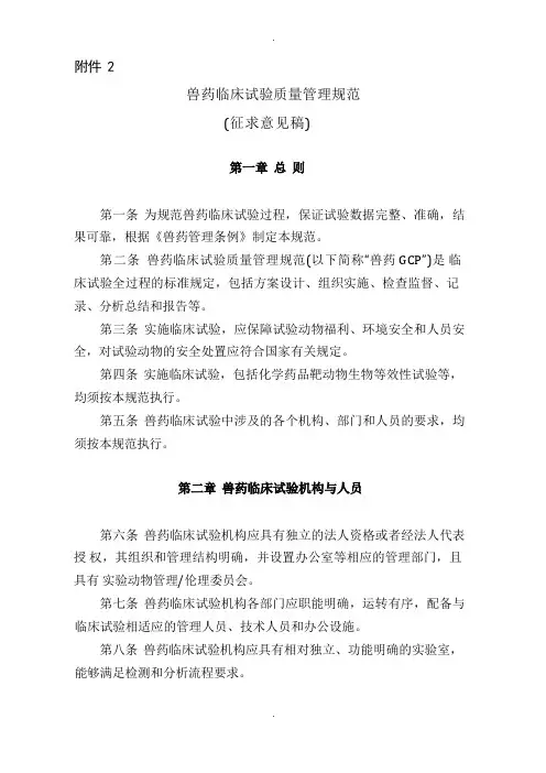 兽药临床试验质量管理规范