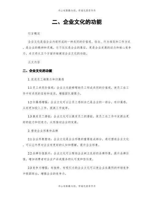 二、企业文化的功能