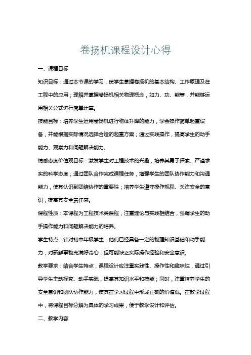 卷扬机课程设计心得