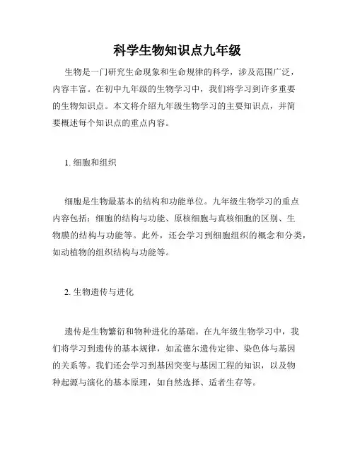 科学生物知识点九年级