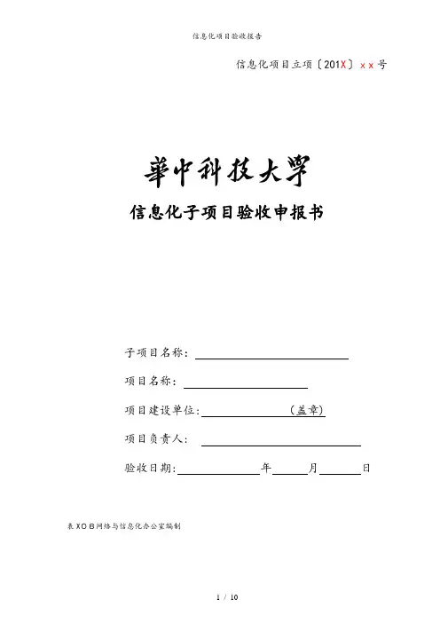 信息化项目验收报告