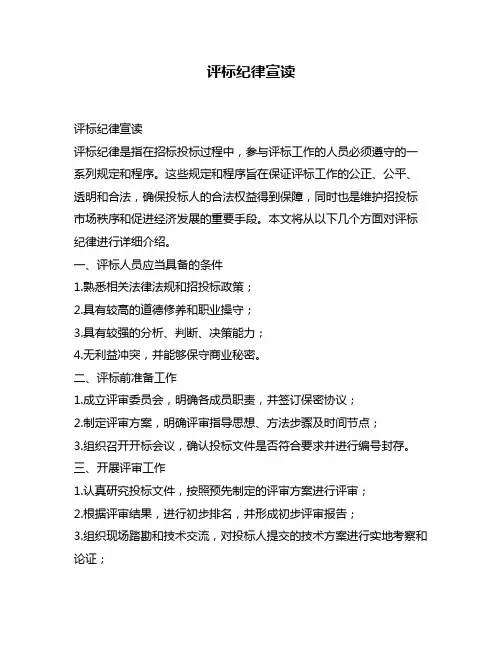 评标纪律宣读