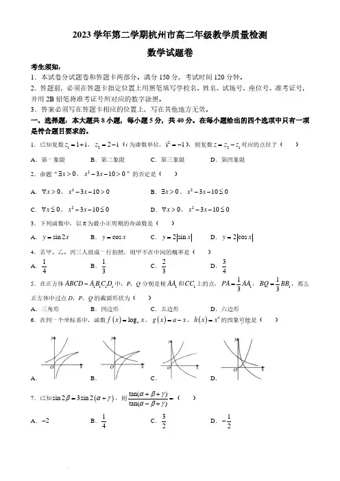 浙江杭州2024年高二下学期6月期末考试数学试题+答案
