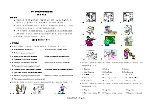 济南中考英语2011二模