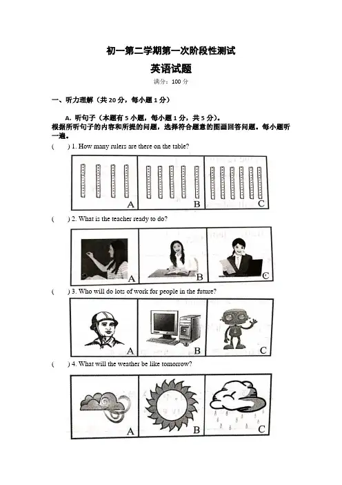 初一第二学期第一次阶段性测试英语试题带答案