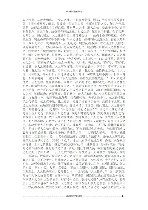 最新《荀子.性恶》全文翻译