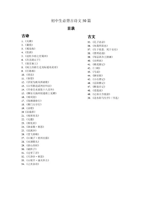 初中生必背古诗文50篇