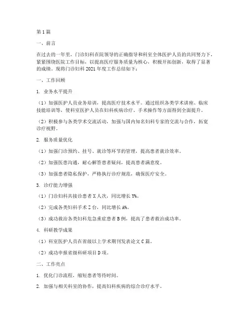 门诊妇科年度总结报告(3篇)