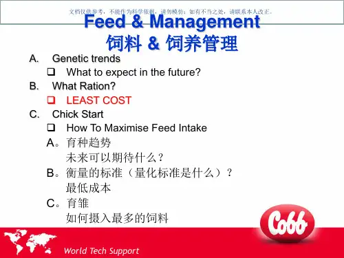 科宝肉鸡饲养管理课件