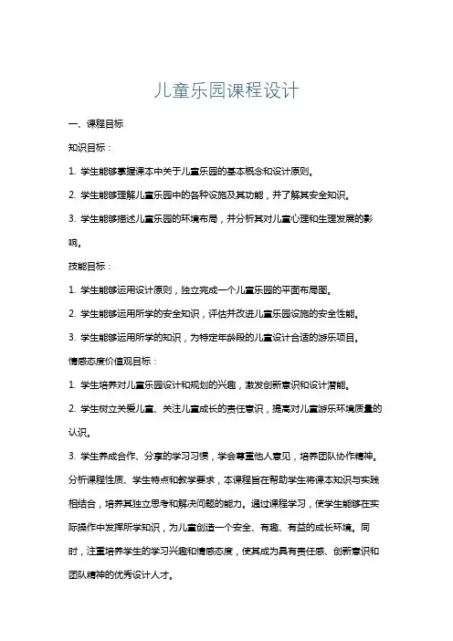 儿童乐园课程设计