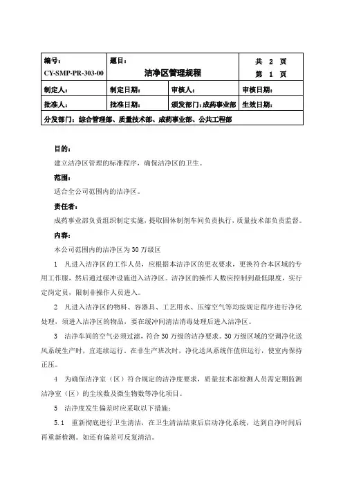 洁净区管理规程
